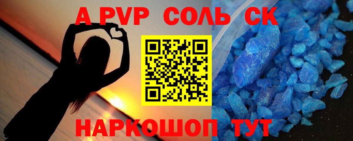 A-PVP Crystall  A PVP СК  Вход с VPN  Новочебоксарск 