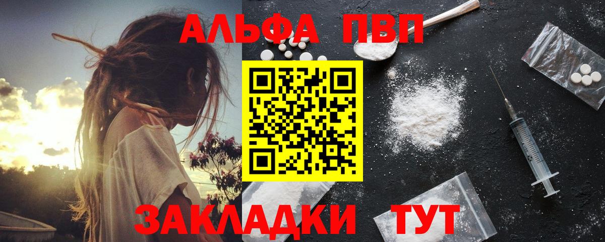 Альфа ПВП VHQ Новочебоксарск