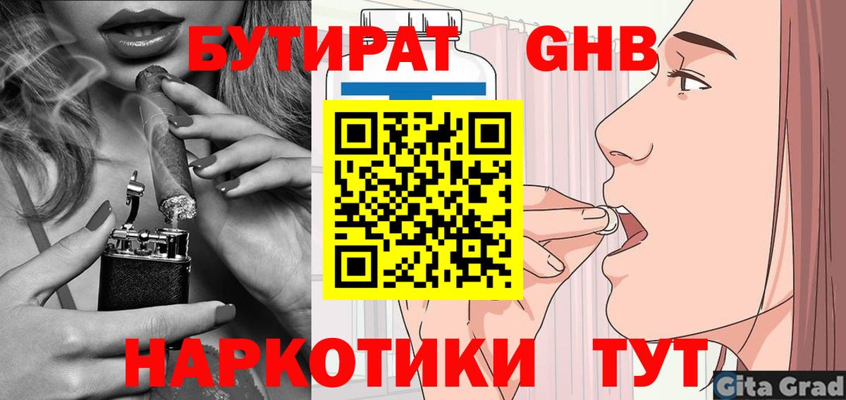 БУТИРАТ оксибутират Новочебоксарск