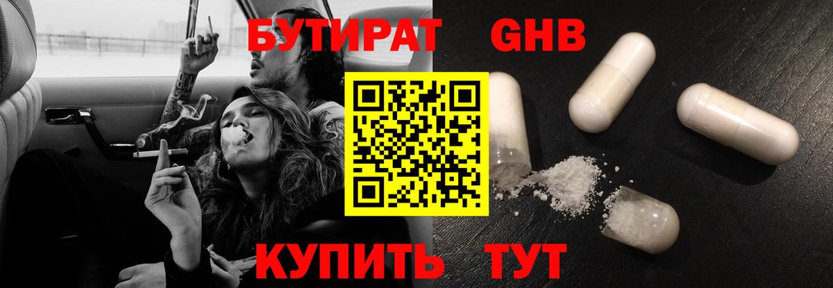 Новочебоксарск  БУТИРАТ буратино  Бутират  Вход с VPN 