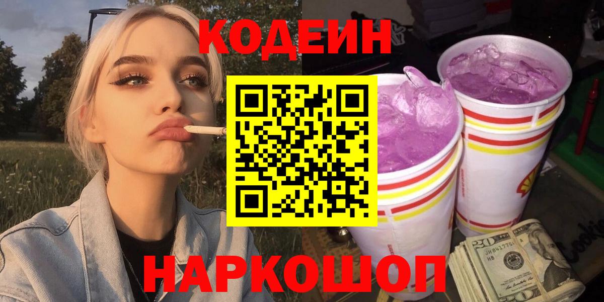 Кодеин напиток Lean (лин)  Вход с VPN  Новочебоксарск  Codein напиток Lean (лин) 