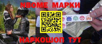 марки nbome Пыть-Ях