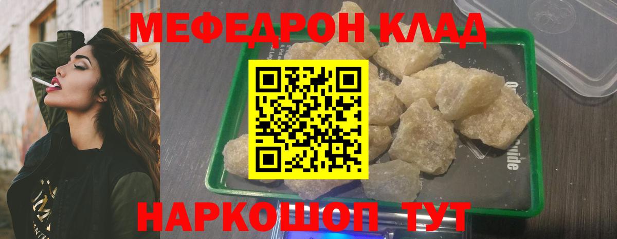 Новочебоксарск  МЯУ-МЯУ мука  Вход с VPN  Мефедрон  Мефедрон VHQ 