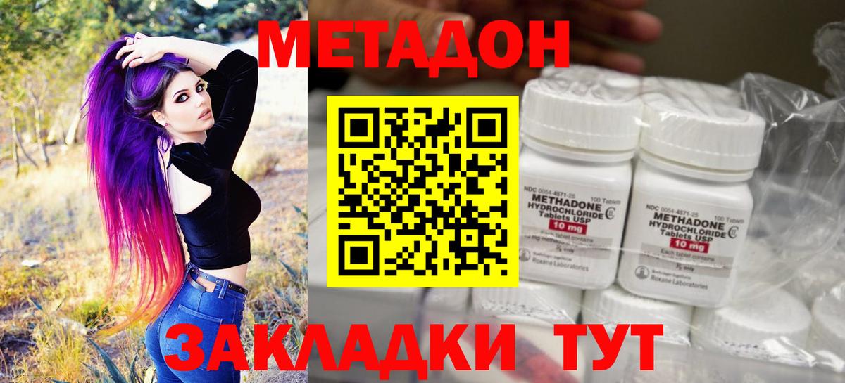 Новочебоксарск  МЕТАДОН кристалл  Метадон methadone  omg ТОР  Вход с VPN 